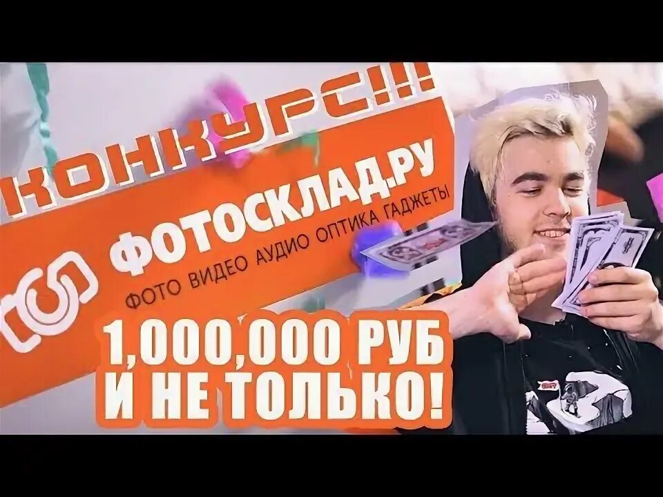 Конкурс миллион рублей