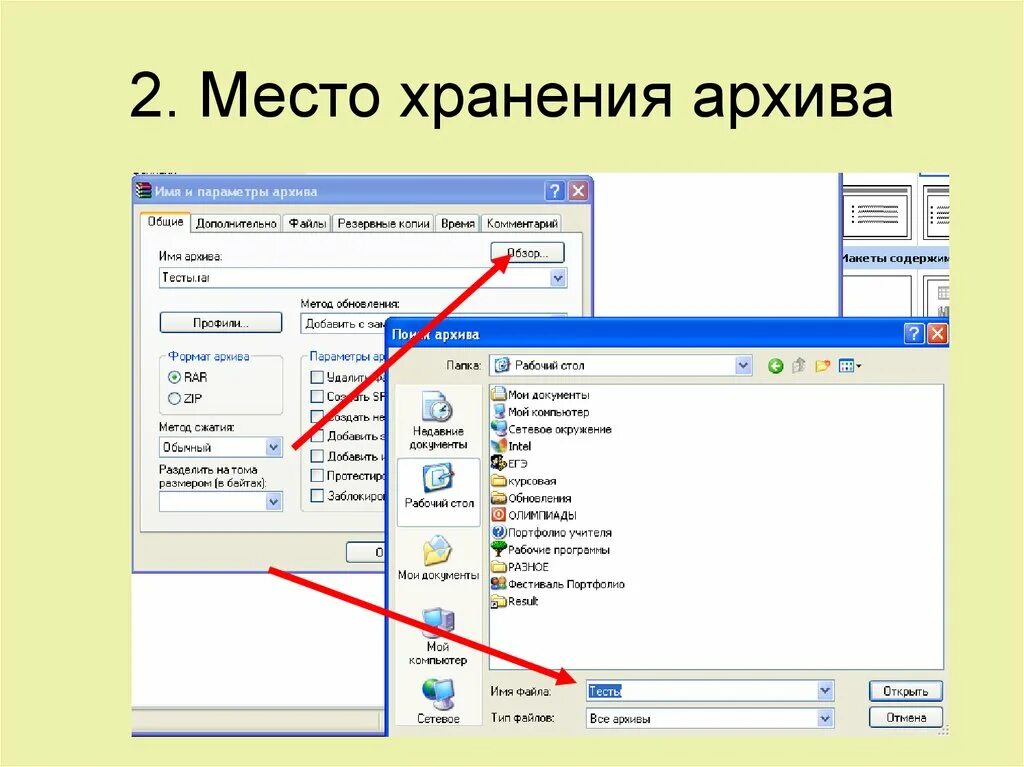 Программа хранится. Место хранения файлов. программа хранения файлов. место хранения программы. место хранения базы данных это что.
