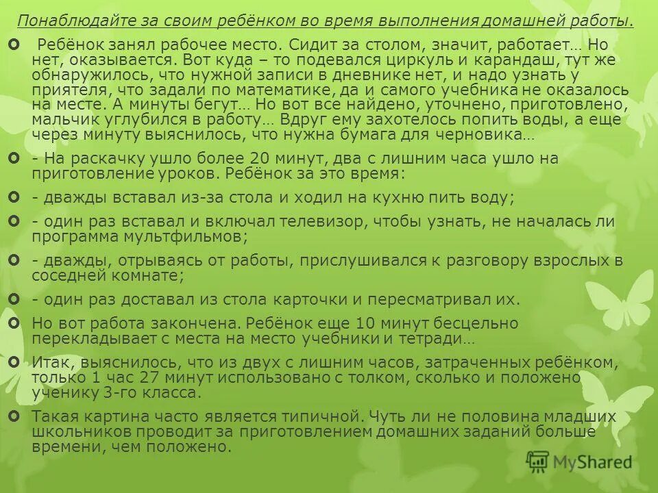 Продолжительность выполнения домашнего задания. Время выполнения домашнего задания время. Самое подходящее время для выполнения домашнего задания. Какое самое подходящее время для выполнения домашних заданий. Санпин время выполнения домашних заданий.