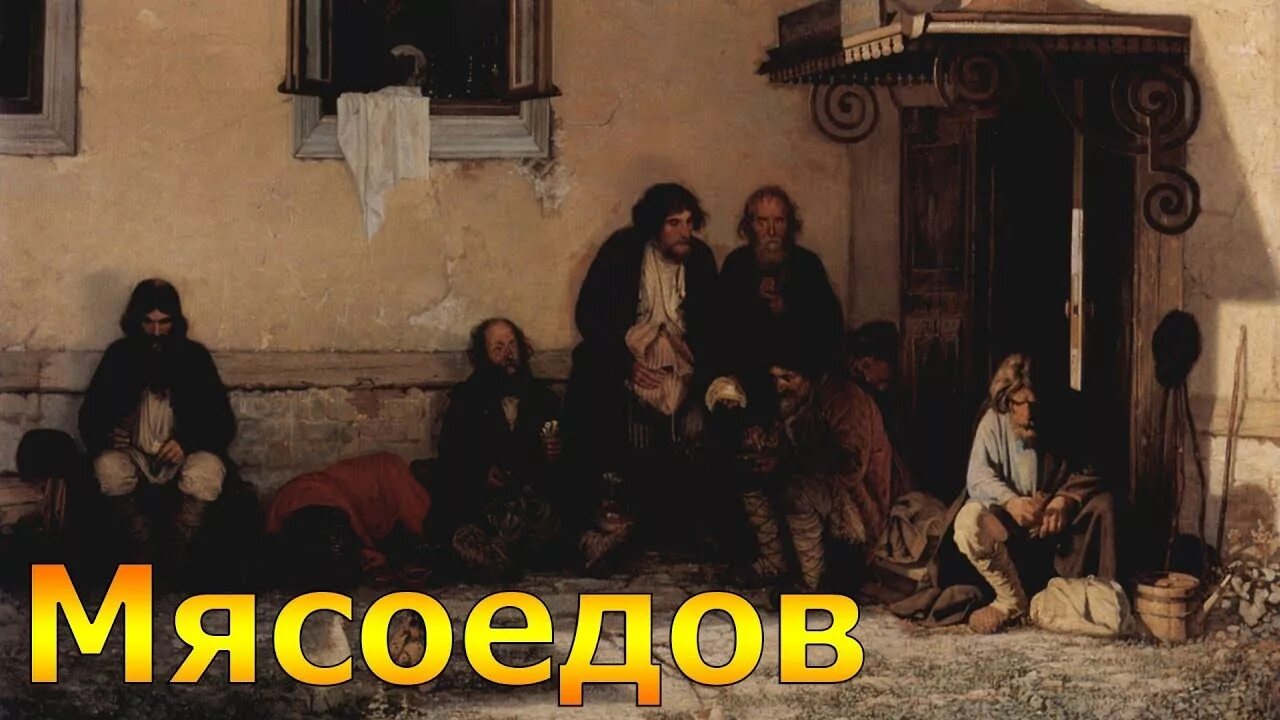 Земство обедает. 1872. Земства 1864. Картина мясоедова земство. Картина мясоедова земство.
