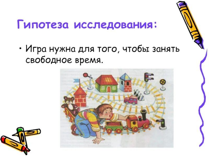 Что нужно чтобы играть в том. Для чего нужны игры. Игра исследование. Для чего нужны игры детям. Исследовательские игры.