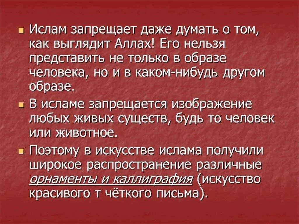 Мусульман что надо делать. Запреты в Исламе. Изображение в Исламе запрещено. Мусульманские запреты.