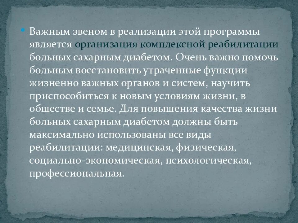 Реабилитация пациентов с сахарным диабетом. Этапы медицинской реабилитации больных сахарным диабетом. Реабилитационная программа больного сахарным диабетом. Реабилитационные мероприятия при СД. Сахарный диабет реабилитация.