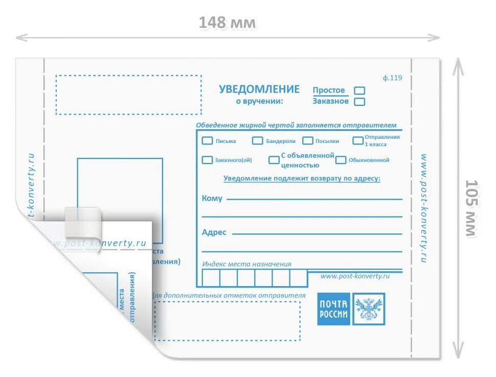 Форма уведомление о вручении