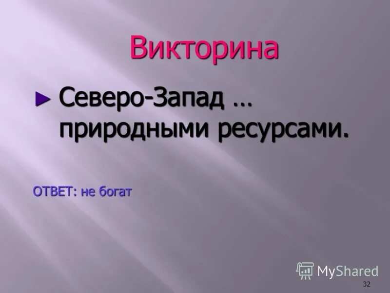 рекреационные ресурсы западной сибири. природные условия северо западного района. природные условия северо западного экономического района. северо запад природные ресурсы. северо запад природные ресурсы.
