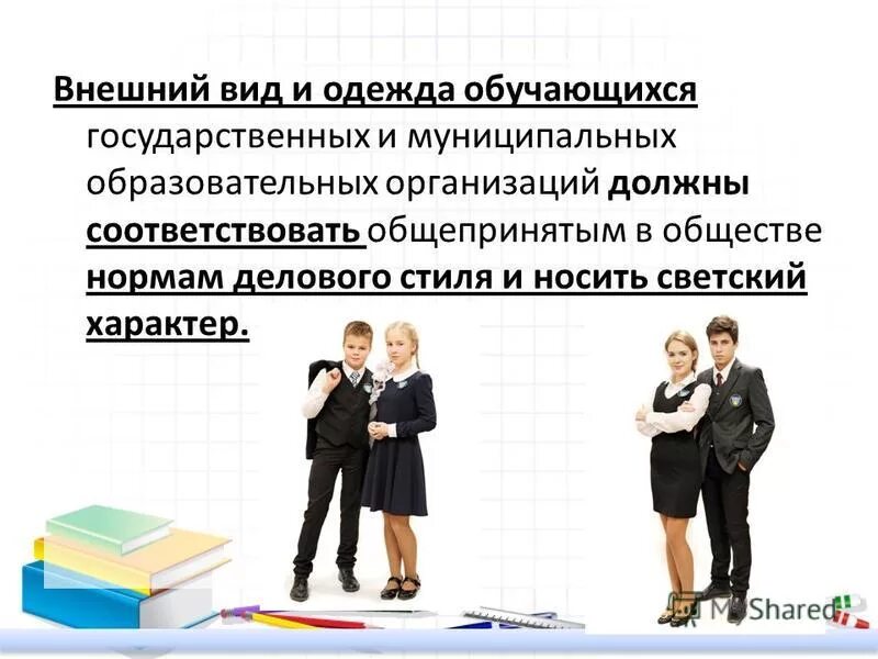 каковы критерии выбора модели поведения. в обществе и должен соответствовать. одежда должна соответствовать мероприятию. социальные роли человека. моральные требования.