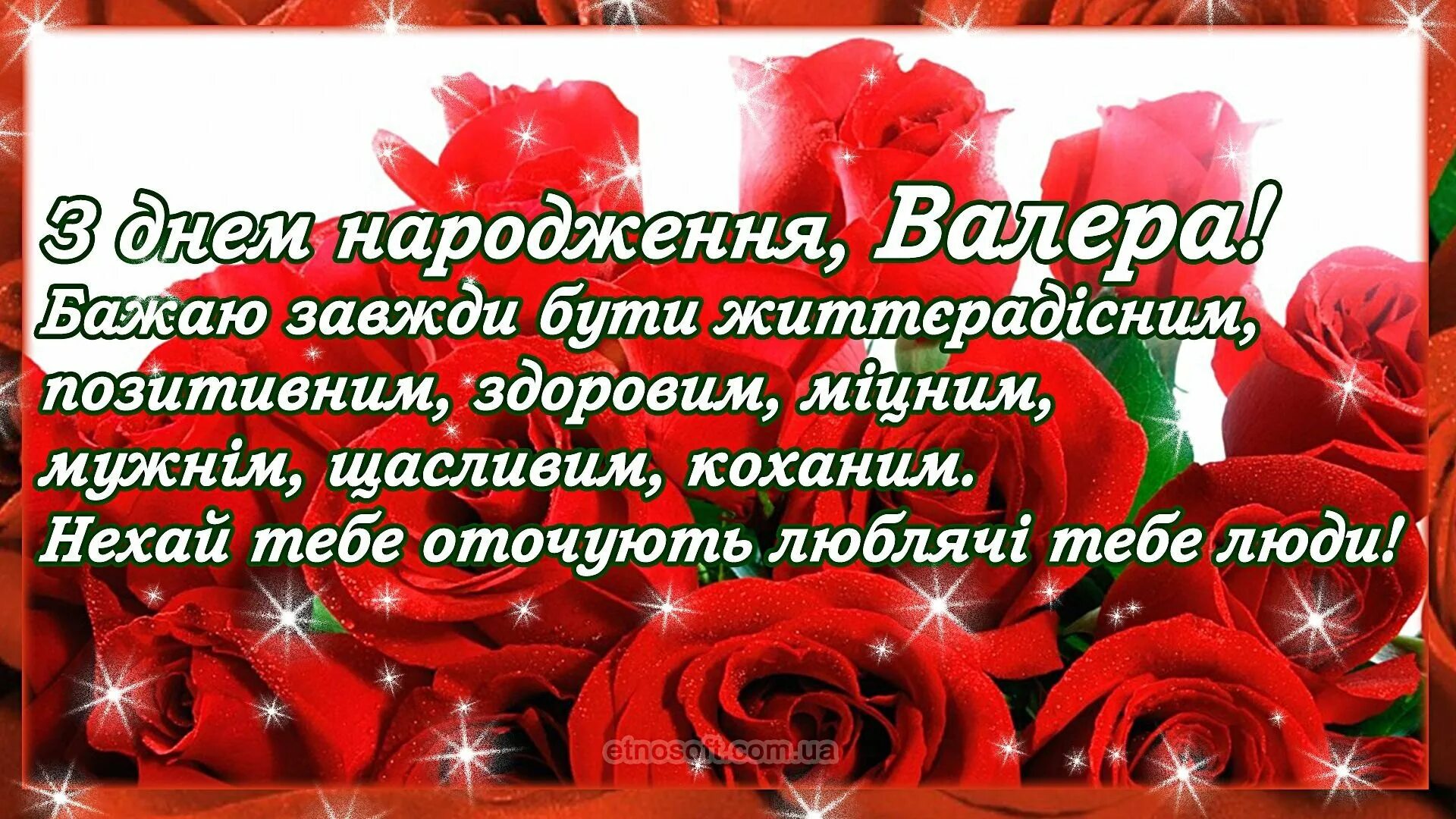 Поздравление с днем рождения мужчине валерию. С днем рождения. С днём рождения Валера. Открытка с юбилеем. Поздравление с юбилеем Валера.