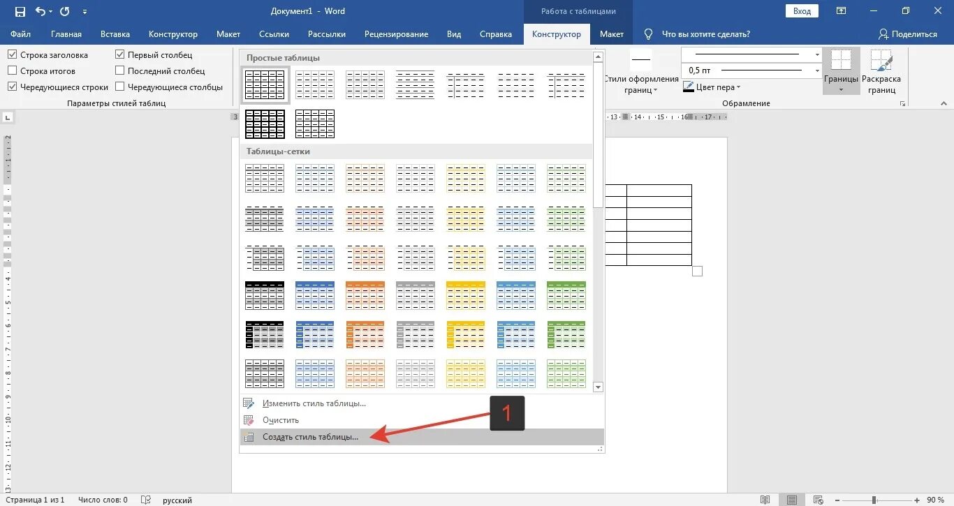 Таблица в Ворде. Красивые таблицы в Word. Конструктор таблиц в Ворде. Стили таблиц в Ворде.