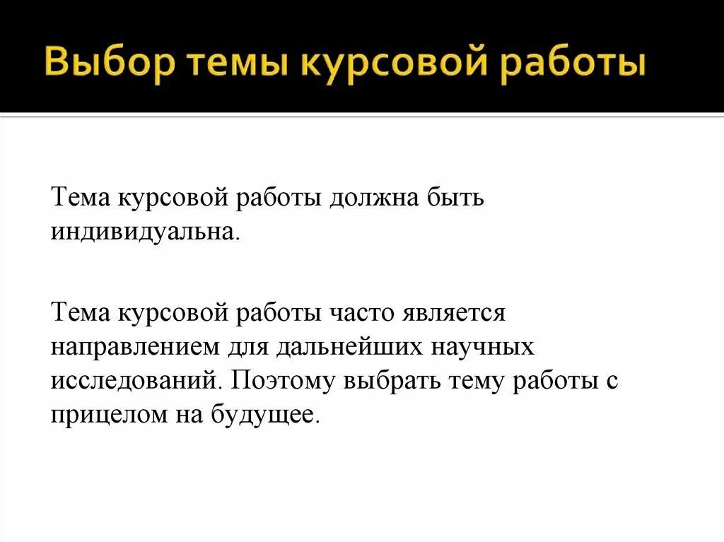 Как выбрать дипломную работу