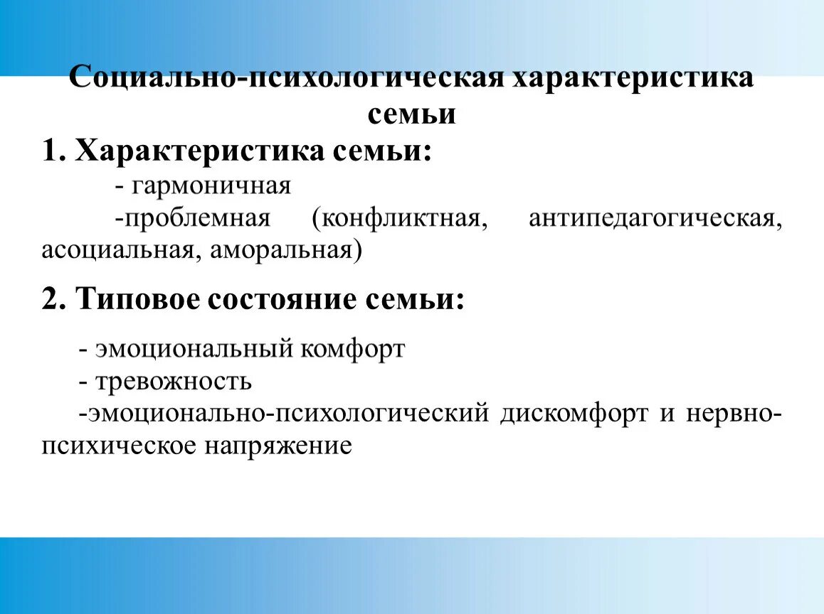 Социально педагогическая характеристика семьи. Социально-психологическая характеристика семьи. Хороктеристикасемей. Психологическая характеристика семьи. Семья характеризует группу