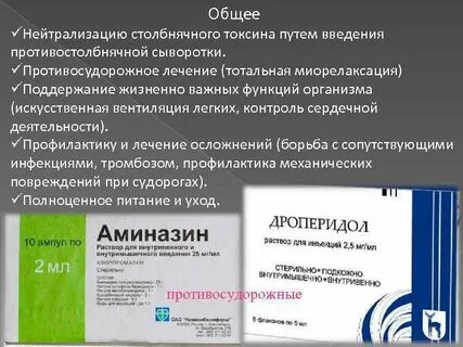 Цельную противостолбнячную сыворотку необходимо ввести строго подкожно