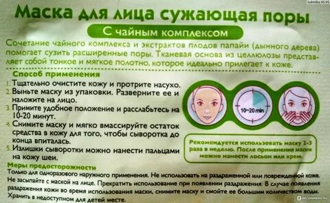 Домашняя маска для сужения пор