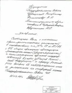 Заявить председатель