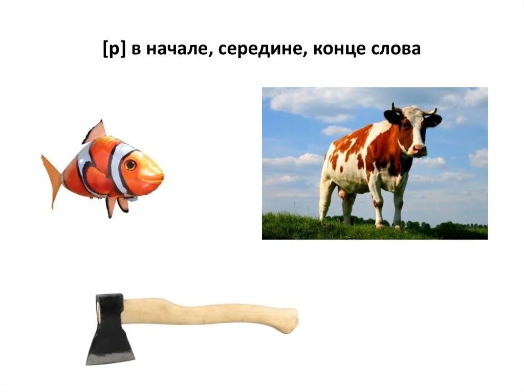 Середине конце месяца. Начало середина конец. р в конце слова. слово конец. начало середина конец слова.