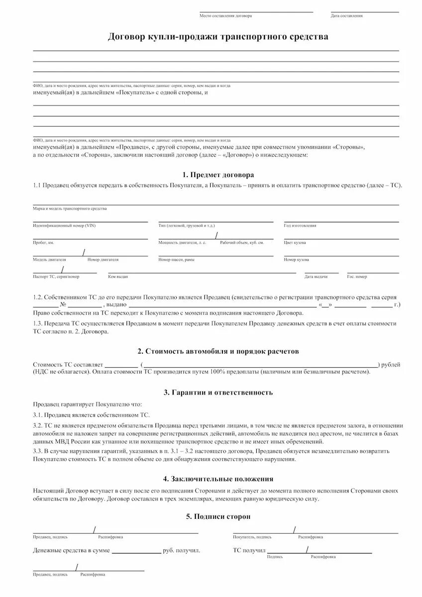 Документы при купле продаже автомобиля с пробегом. Бланки договора купли продажи автомобиля. договор купли-продажи автомобиля 2025 бланк. договор купли продажи автомобиля транспортного средства бланк. образец договора купли-продажи автомобиля 2025.