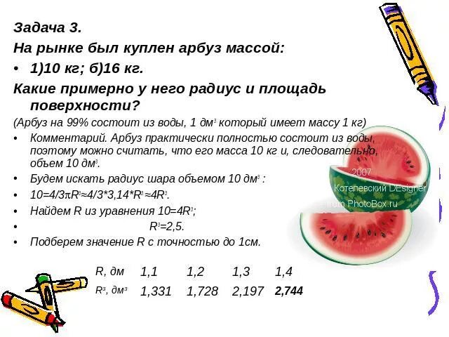 На двух базах было 45 т арбузов
