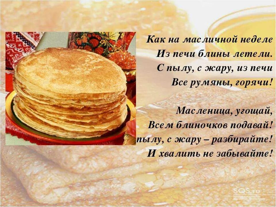 Масленица стихи короткие про блины. Масленица дети с блинами. Стихи про Масленицу. Стихи про Масленицу и блины. Традиционные угощения на Масленицу.