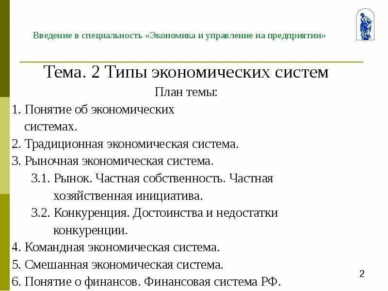 Планирование традиционной экономики. Экономические системы план ЕГЭ. Сложный план экономические системы. Экономическая система на основе планов. Развернутый план по теме экономические системы.