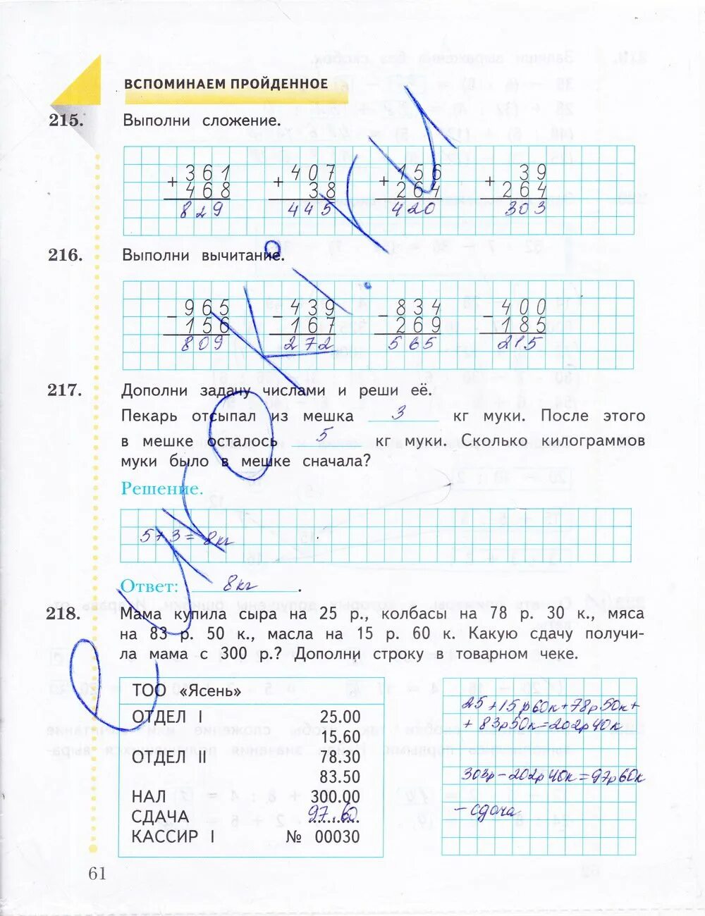 Математика 2 класс рабочая тетрадь страница 61. Рабочая тетрадь по математике юдачева 2 часть страница 3 математика. Математика 2 класс рабочая тетрадь страница 61. Гдз по математике 2 рабочая тетрадь 2 рудницкая. Математика 4 класс 2 часть рабочая тетрадь стр 61.
