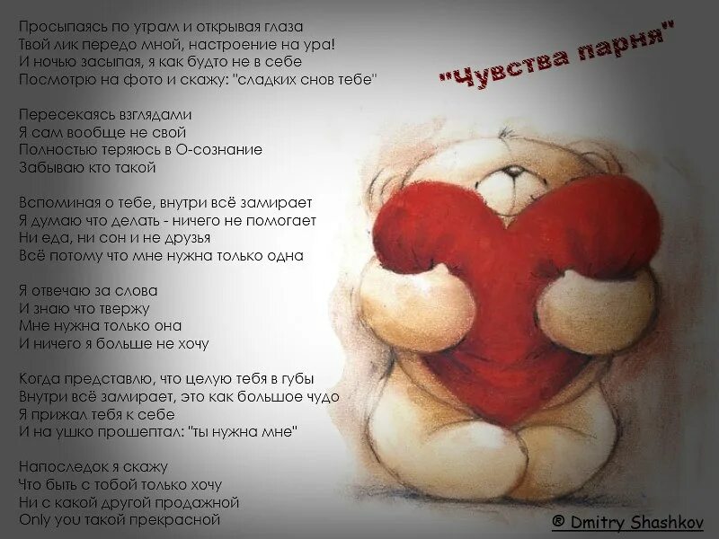 Текст любимому до слез. Стихи признание в чувствах. стихи о любви признание в любви. стихи девушке о своих чувствах. про свои чувства в стихах любимому.