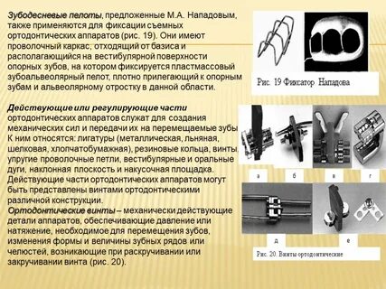 Назначение фиксации