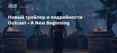 Outcast 2 beginning a