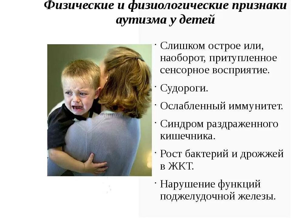 Что такое аутизм простыми словами признаки симптомы. Аутизм проявления. Аутизм у детей. Внешние проявления аутизма у детей. Черты аутизма у ребенка.