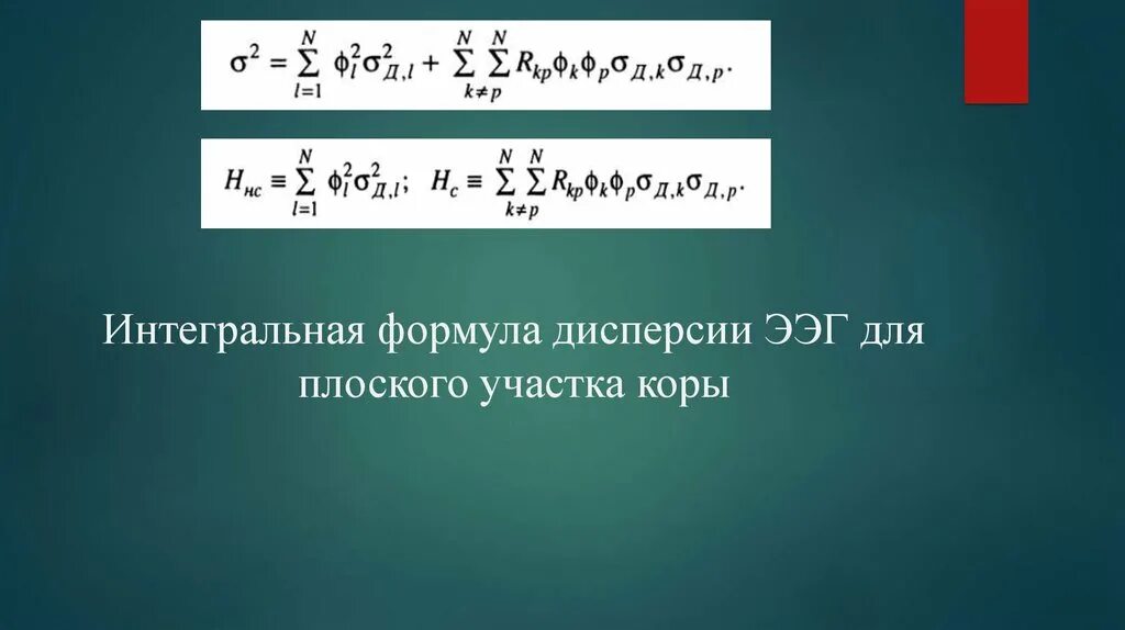 Дисперсия временного ряда вычисляется по формуле. Интегральная форма дисперсии. Дисперсия в аналитической химии формула. Уравнение дисперсии. Интегральные формулы.