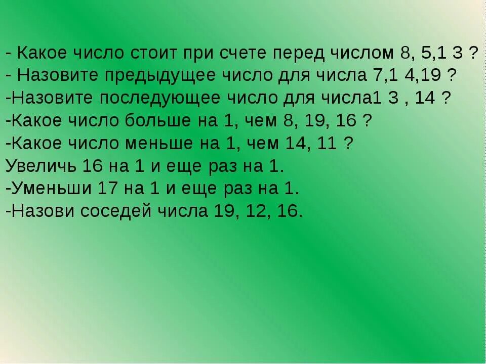 В ряд стоят 8 чисел. Нумерация чисел в пределах 20 задания. нумерация это в математике. какое число. нумерация чисел в пределах 100 задания.