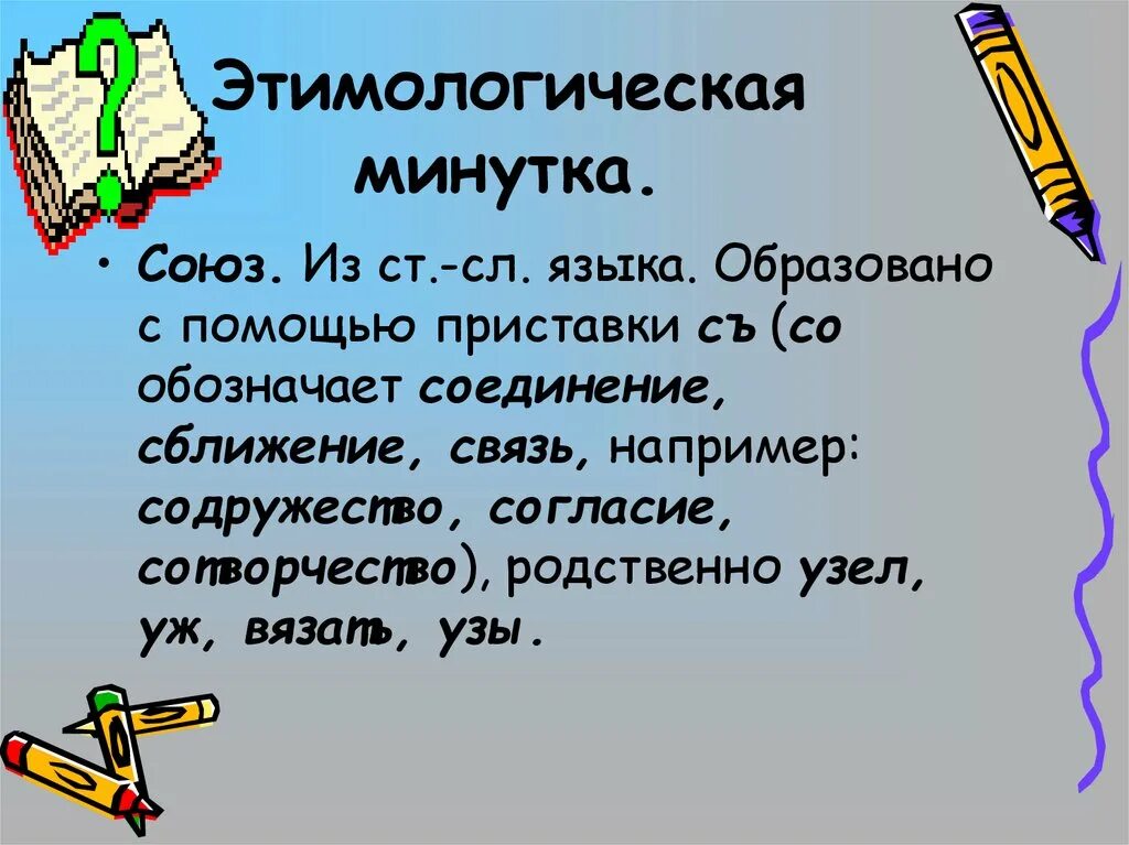 Этимологическая цепочка слова краса. Этимологическая минутка. Этимологическая приставка об. Этимологическая справка. Этимологические Цепочки.