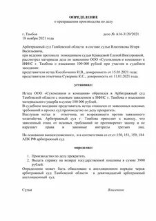 Прекращение производства в арбитражном процессе