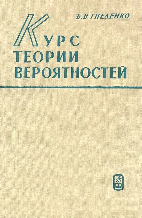 высоцкий ященко теория вероятностей 7-9 классы. теория вероятности и статистика высоцкий ященко. учебное пособие теория вероятности и статистика. учебник по теории вероятности и статистике. теория вероятности 7-9 класс учебник.