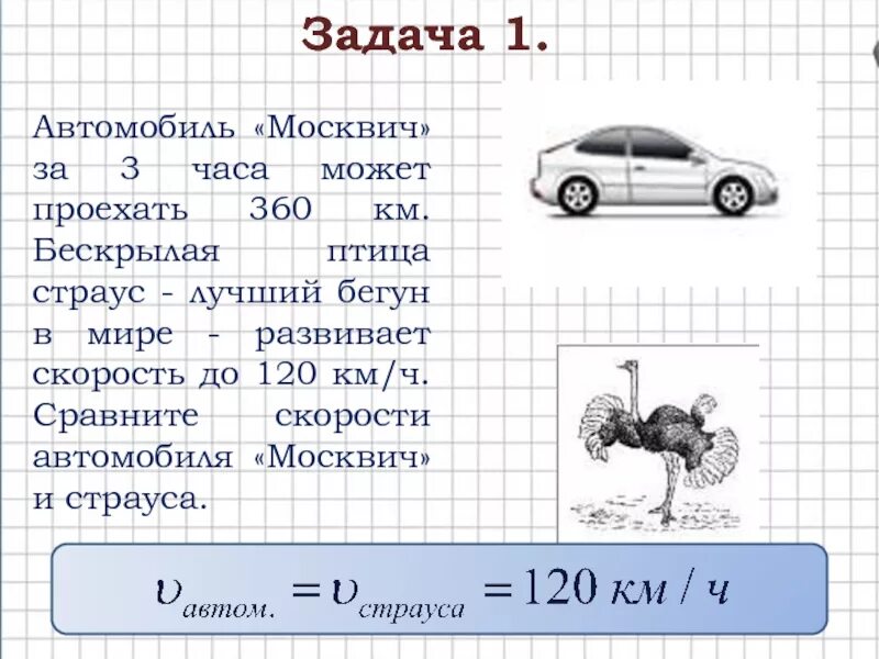 Задача автомобиль. Задачи с автомобилями. Задача про машины. Автомобили задания. Сравнительная скорость автомобиля.