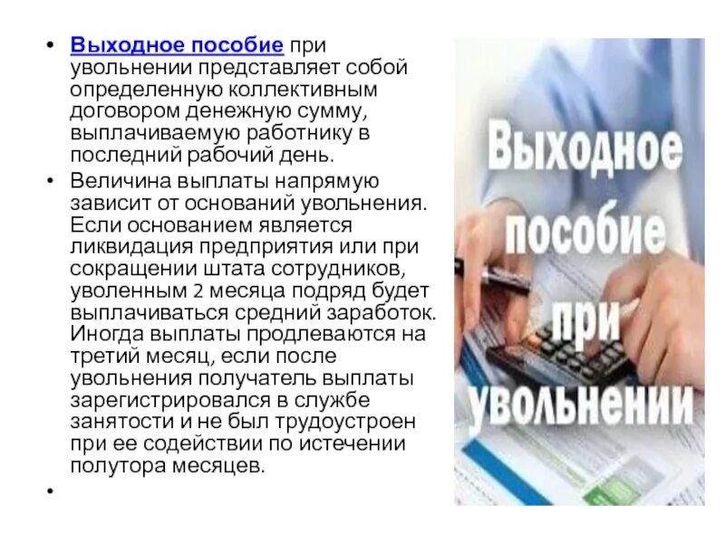 Пособие при увольнении. Выплаты по сокращению штата. Выходное пособие при увольнении по сокращению. Выплаты сотруднику при сокращении. Компенсации выплачиваемые работникам при увольнении