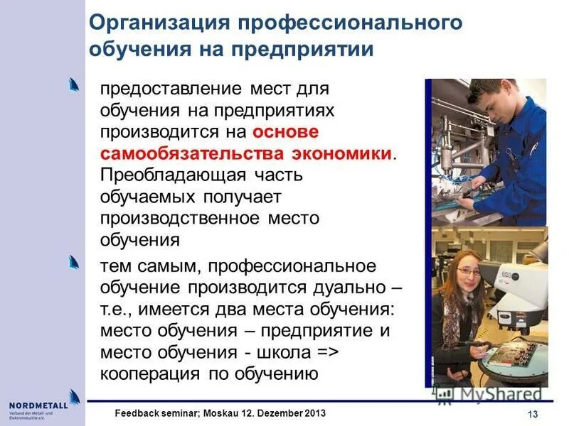 Организация профессионального образования в школах. Организация профессионального обучения. Профессионализации обучения. Учреждения профессионального образования. Профессиональные организации.