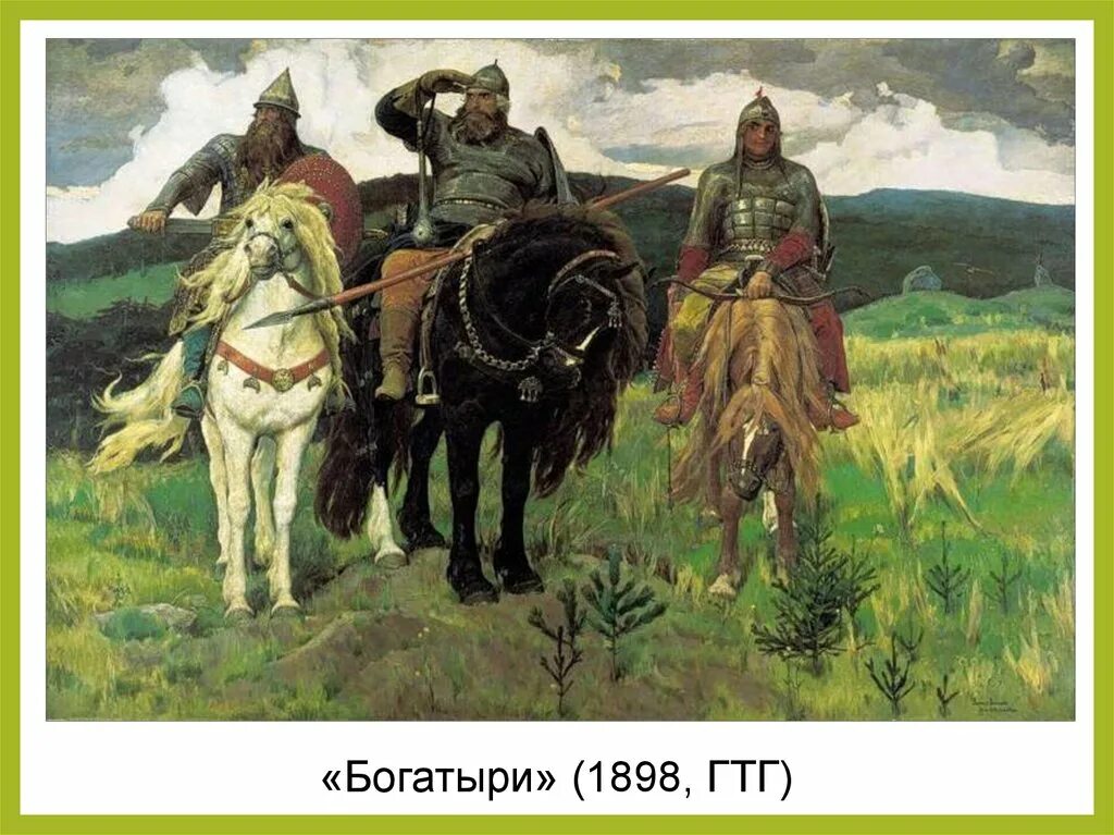 Богатыри Васнецов Третьяковка. Размер картины богатыри Васнецова.