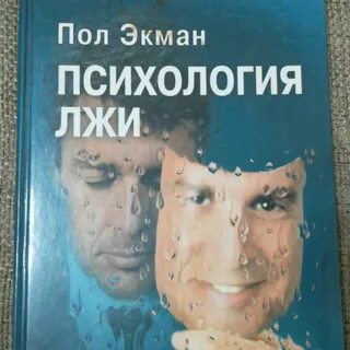 Полом экманом книги