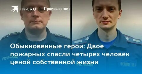 Спас ценой собственной жизни