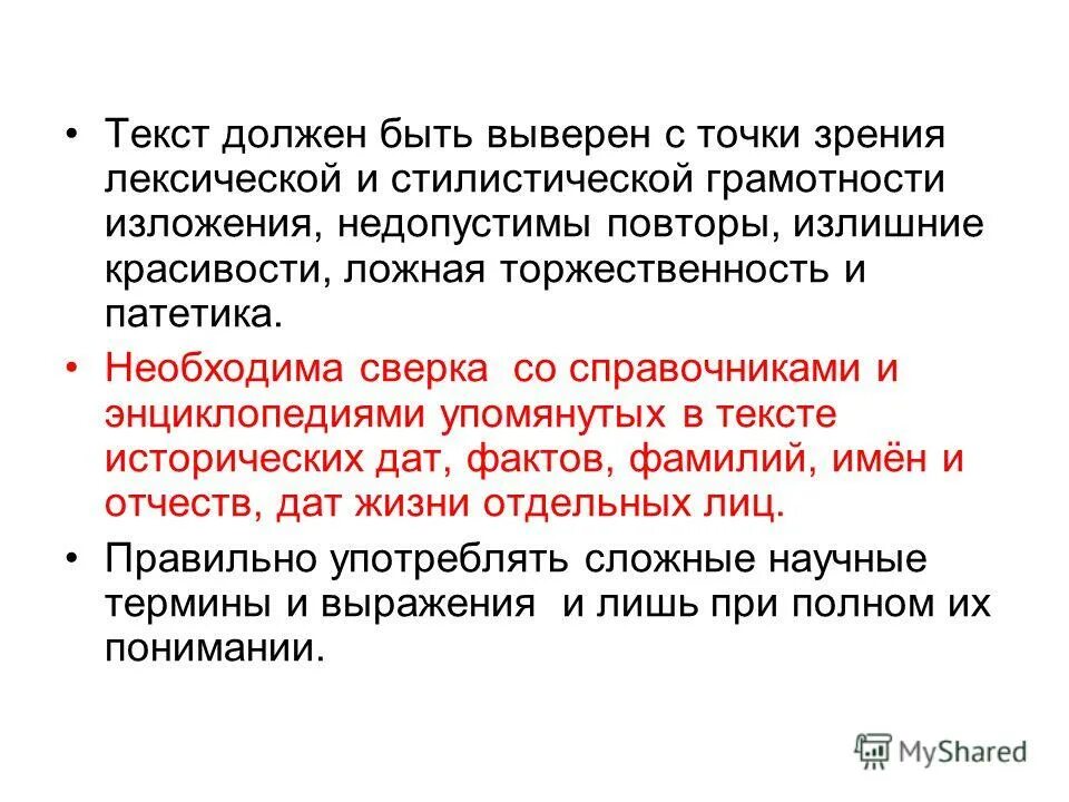Эссе какого объема должно быть. Эссе какого объема должно быть. Стих все важные фразы должны быть. Оформление текста описание. Оформление текста описание.