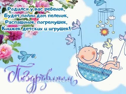 Поздравляем с рождением внука стихи