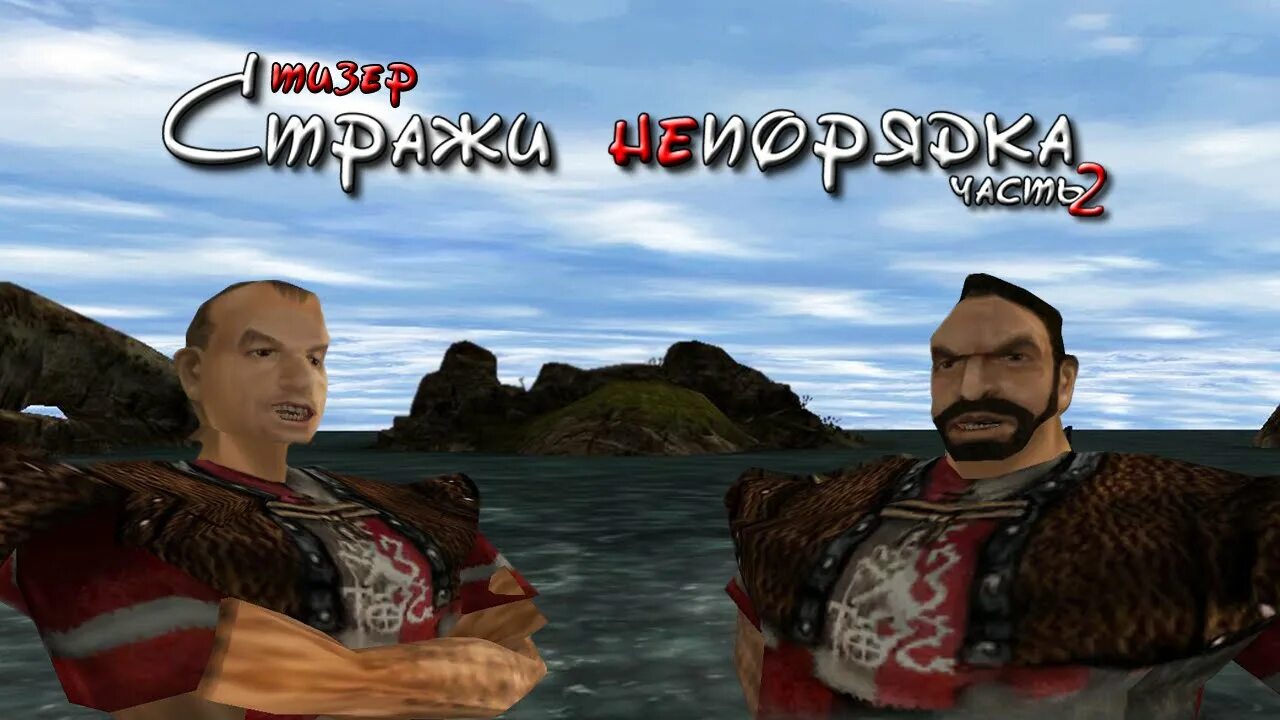 Готика 2 хранители