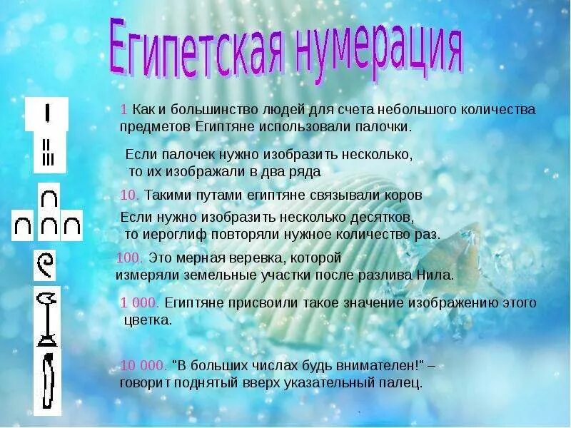Презентация по математике "История возникновения числа" - скачать - скачать през