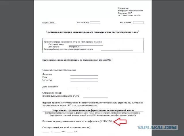Форма 6 сзи из пенсионного фонда. Форма справки из пфр сзи-6. Справка илс из пенсионного фонда. Справка сзи-илс из пенсионного фонда. Справка о состоянии индивидуального лицевого счета в пфр образец.