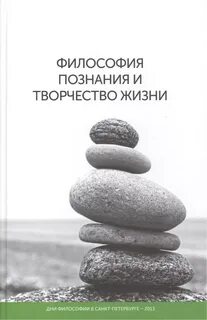 Дни философии в петербурге