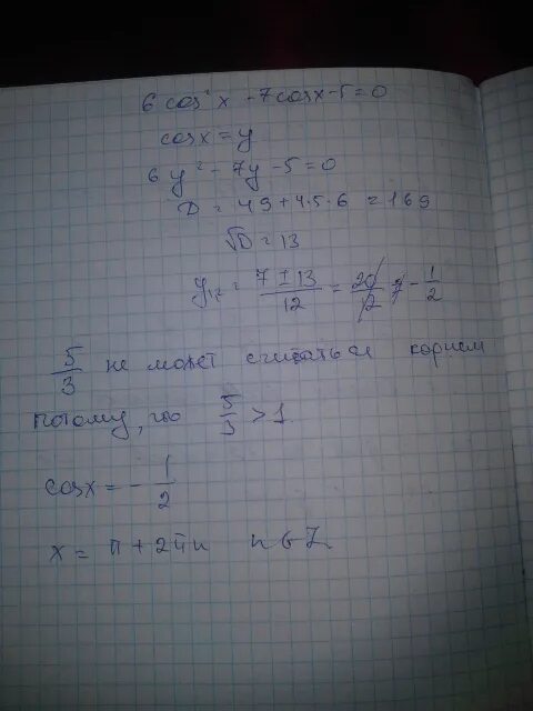 Решить уравнение cosx 0 7. 6cos2x-7cosx-5 0. 6cos2x-7cosx-5 0 -п 2п. Решение уравнений 6cos2x +cosx-1. 6cos2x+cosx-1 0 решить уравнение.