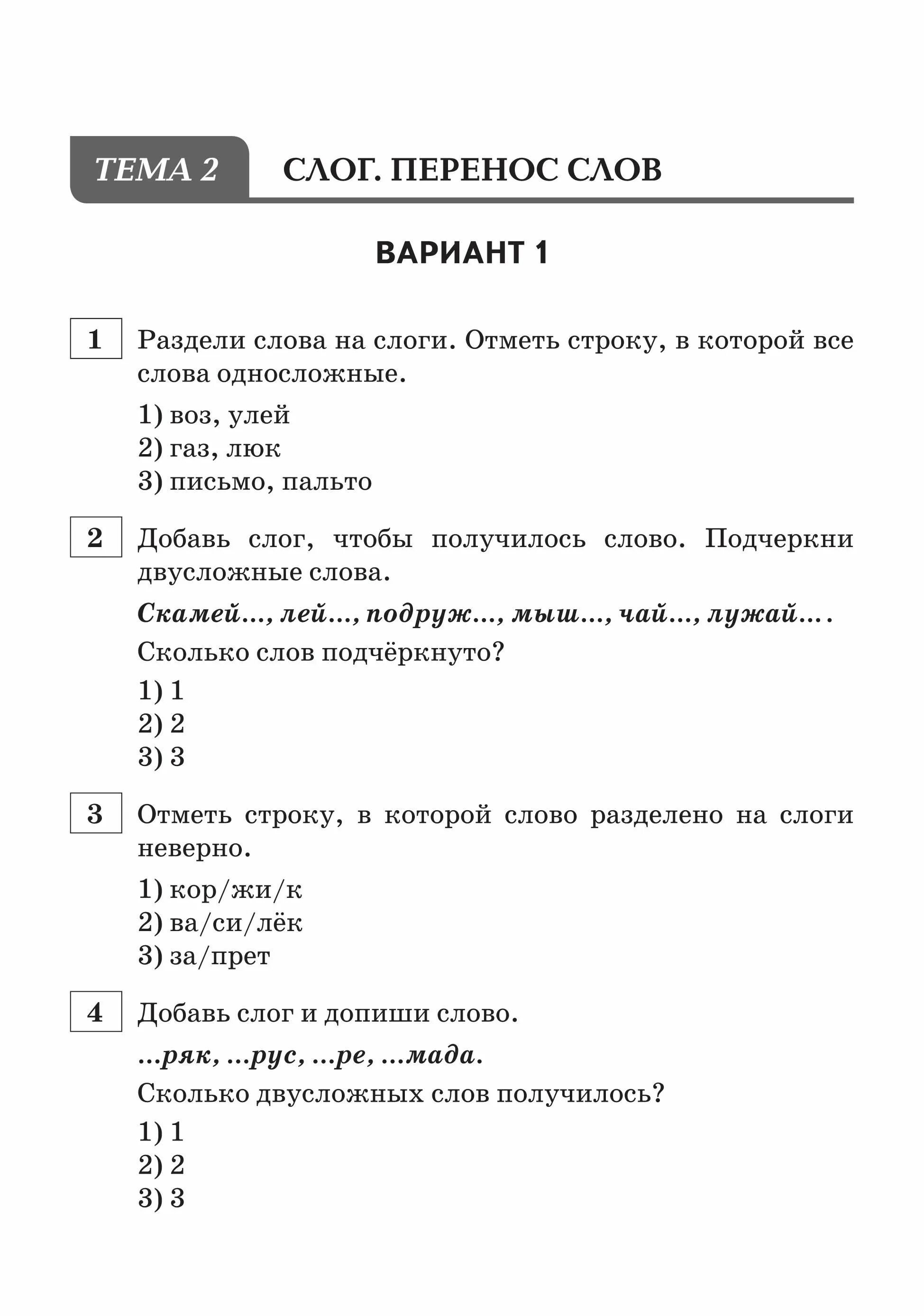 Русский язык. 2 Класс. Ступеньки к ВПР. Тематический тренинг. ВПР по русскому Сенина. ВПР С ответами Сенина 6 класс. ВПР по русскому 4 класс Сенина Потураева. Впр русский язык 8 класс сениной ответы