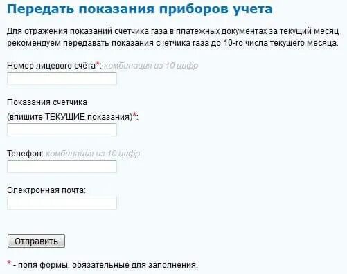 34regiongaz ru внести показания. Передать показания. Передать показания счетчика. Передать показания счет. СПГС передать показания.