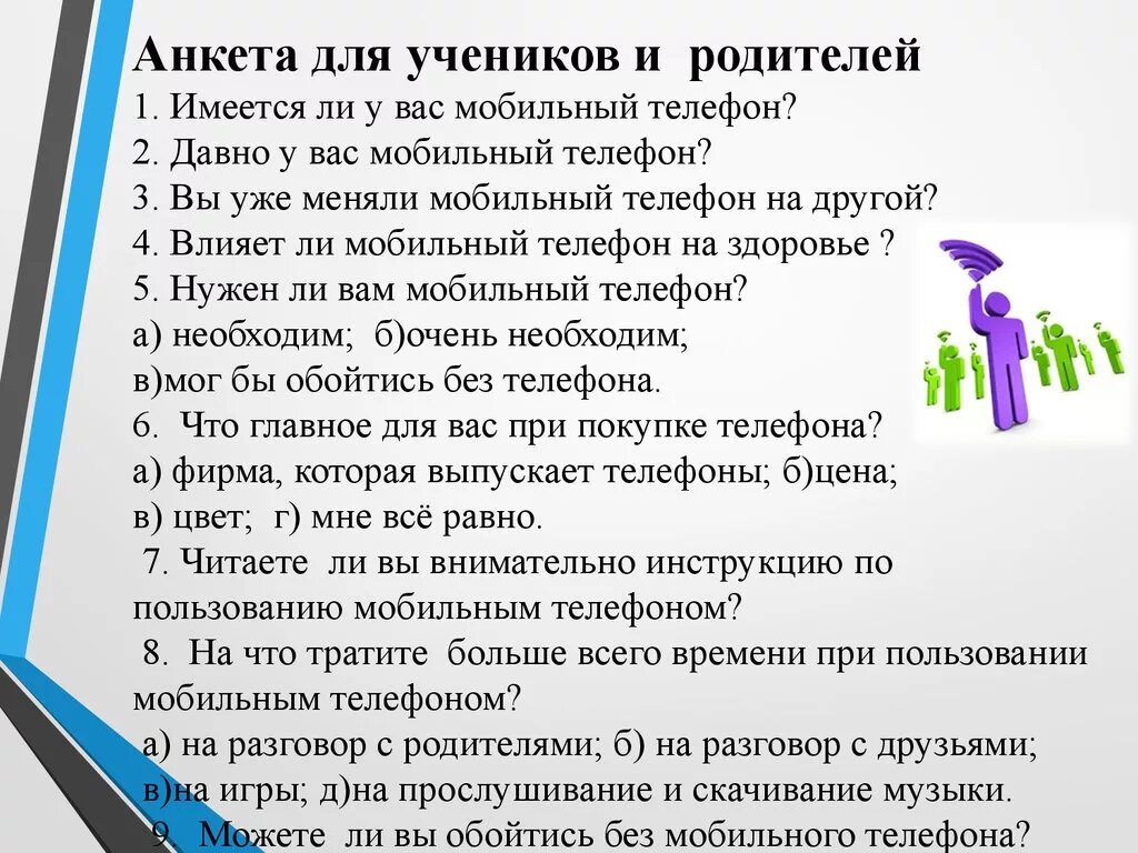 Вопросы для девятиклассников. Вопросы для анкетирования. Анкета опрос школьников. Школьная анкета для родителей. Анкета для родителей учеников.