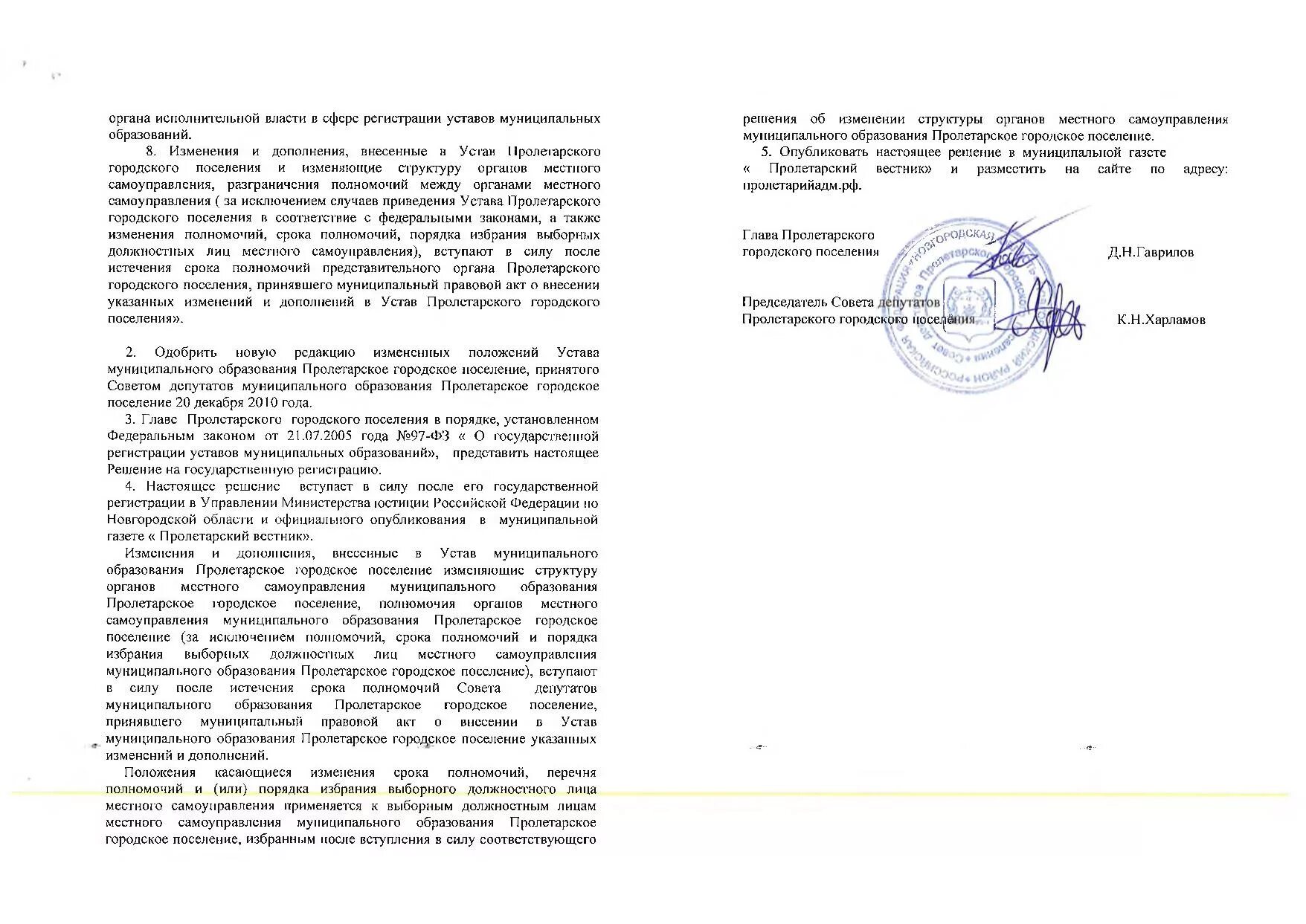 3 акта органов местного самоуправления