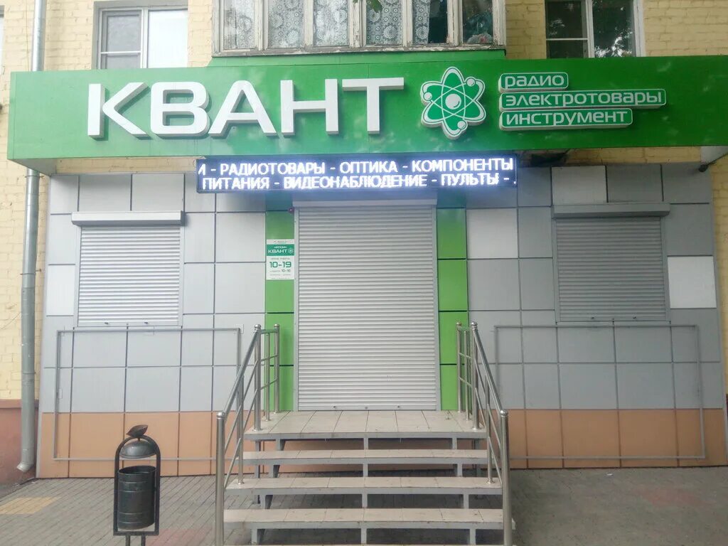 магазин квант орел. магазин квант орел. квант углич. ассортимент. запчасти квант екатеринбург.